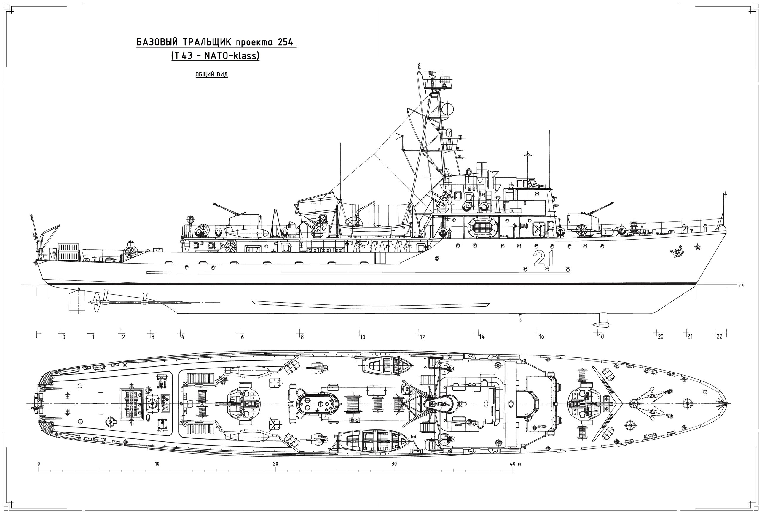 Морские тральщики проекта 254