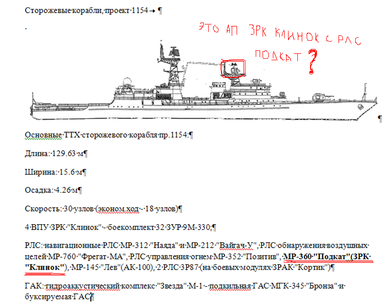 1155 проект ттх