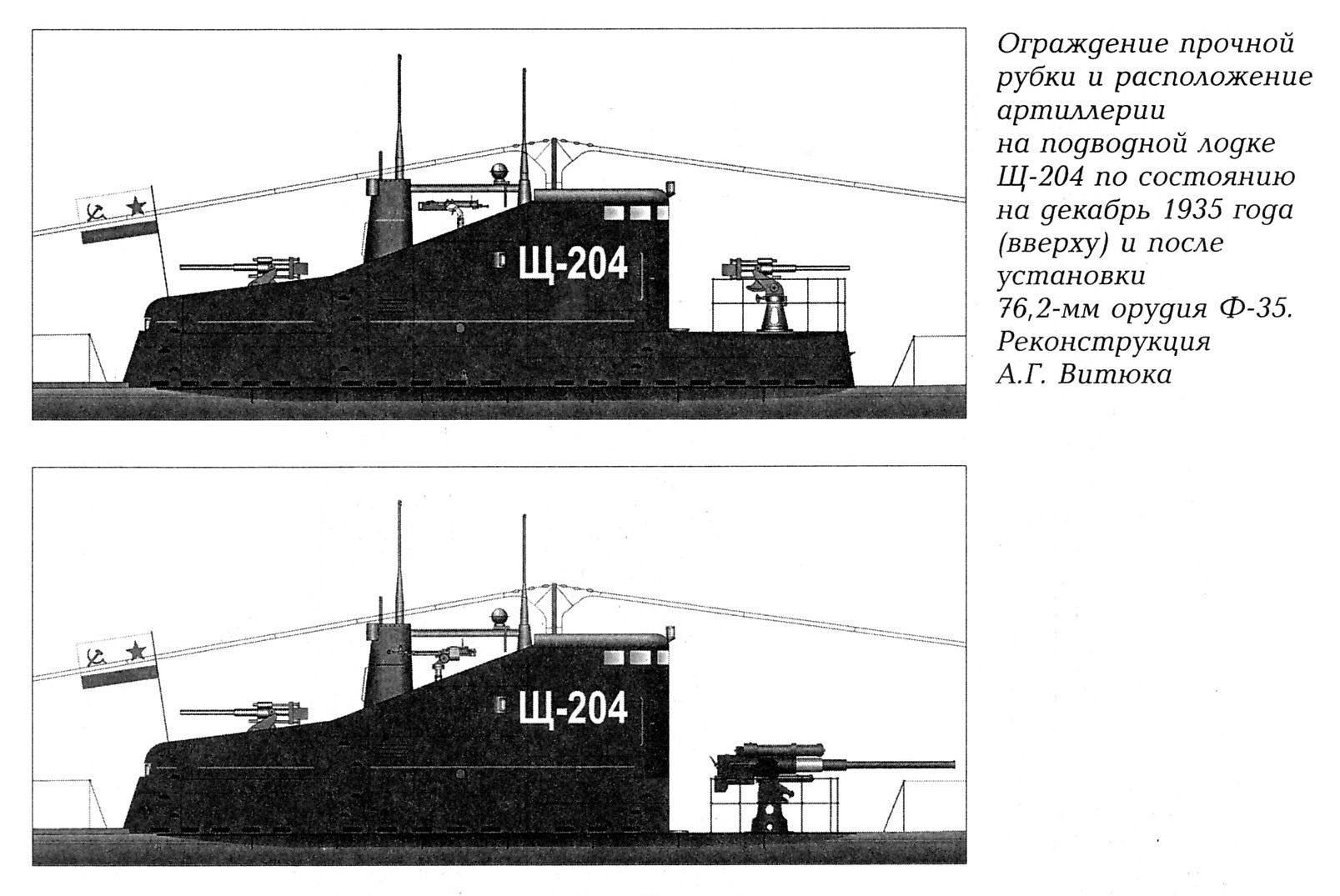 Щ-421. Подводная лодка типа Щ, серия X. 1/350 Mikromir - Сообщество "Клуб Модели