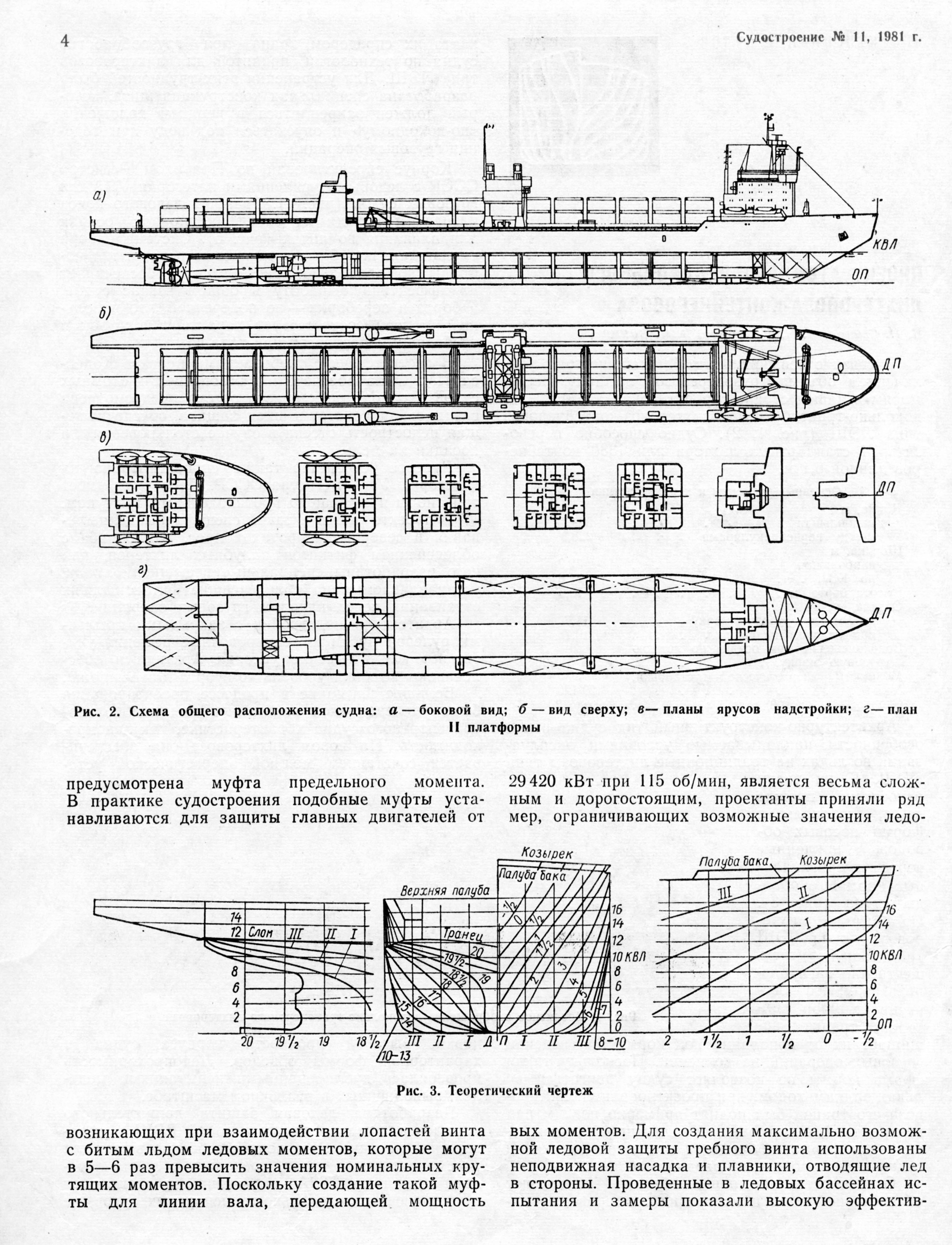 Лихтеровоз севморпуть чертежи