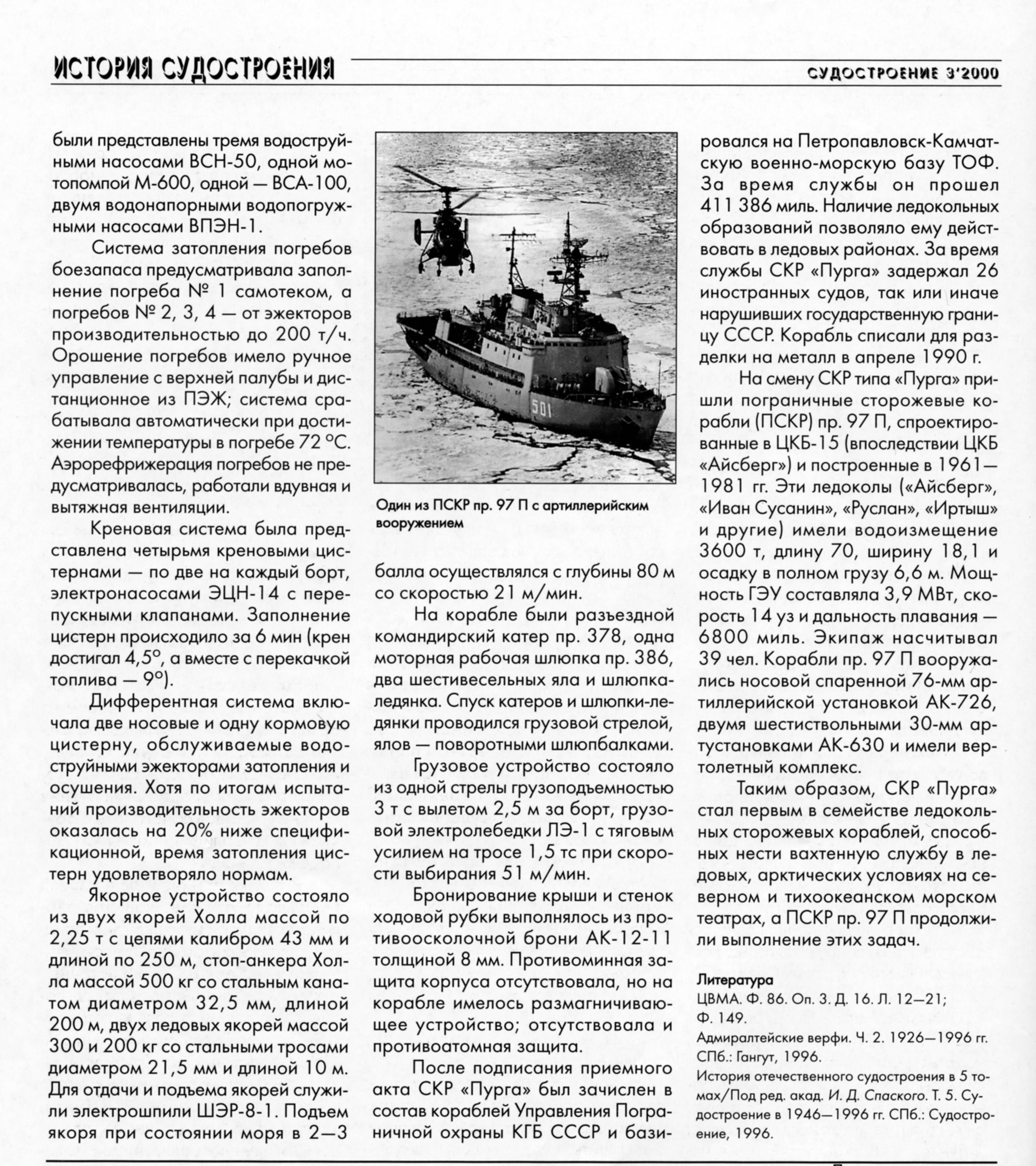 Пскр проект 52