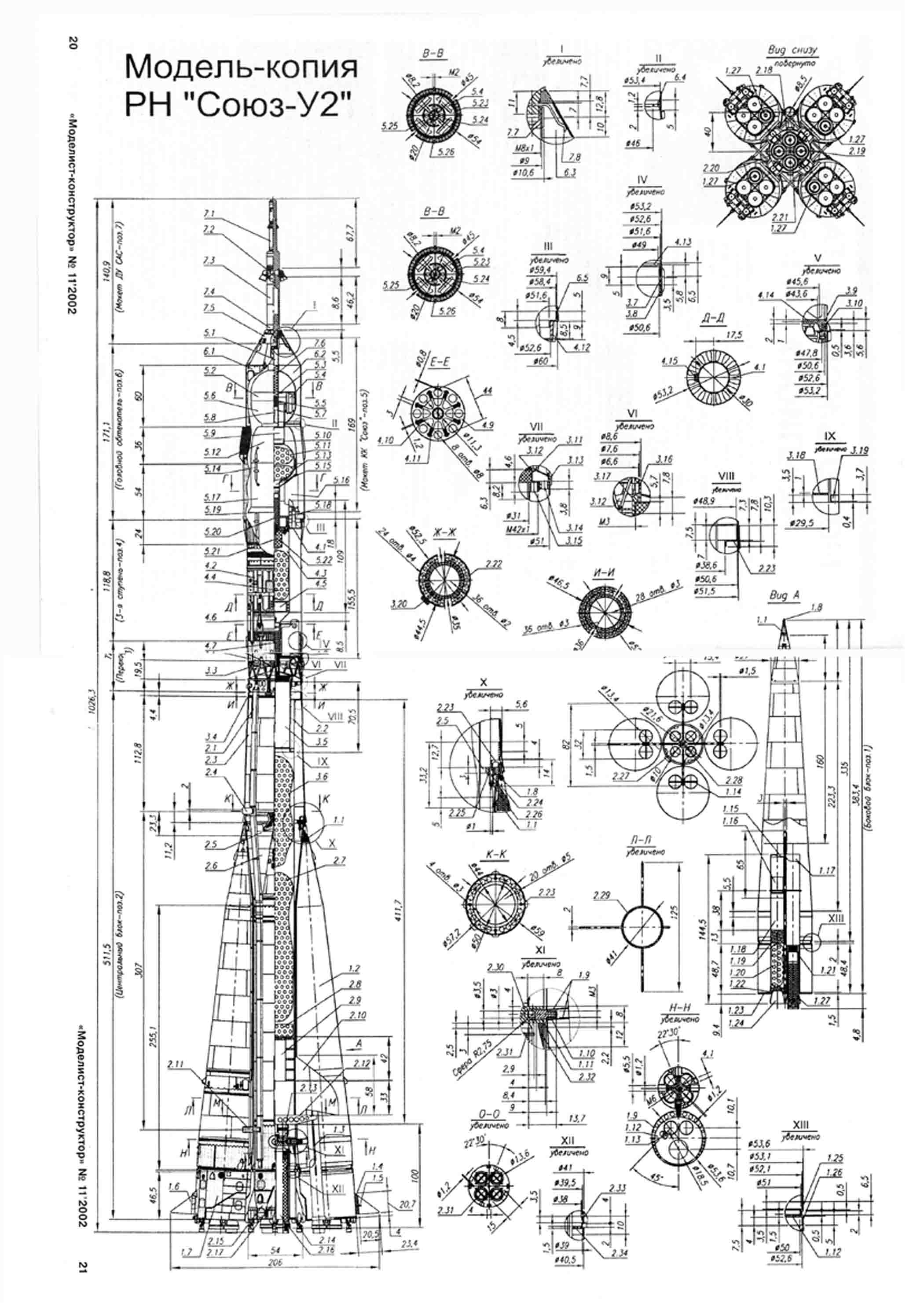 Союз размеры. РН Союз чертеж. Союз ракета-носитель чертеж. Ракета Союз-2.1a чертеж. Ракета-носитель Союз 2.1 а чертеж.